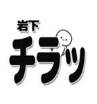 岩下さんデカ文字シンプル（個別スタンプ：35）