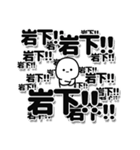 岩下さんデカ文字シンプル（個別スタンプ：37）