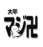 大平さんデカ文字シンプル（個別スタンプ：29）