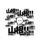 山根さんデカ文字シンプル（個別スタンプ：37）