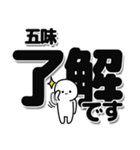 五味さんデカ文字シンプル（個別スタンプ：3）