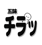 五味さんデカ文字シンプル（個別スタンプ：35）