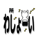 所さんデカ文字シンプル（個別スタンプ：31）