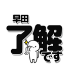 早田さんデカ文字シンプル（個別スタンプ：3）