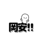 岡安さんデカ文字シンプル（個別スタンプ：40）