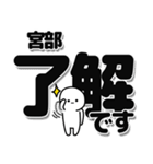 宮部さんデカ文字シンプル（個別スタンプ：3）