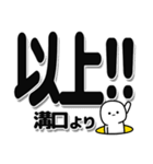 溝口さんデカ文字シンプル（個別スタンプ：39）