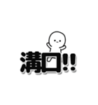 溝口さんデカ文字シンプル（個別スタンプ：40）