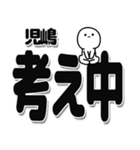 児嶋さんデカ文字シンプル（個別スタンプ：26）