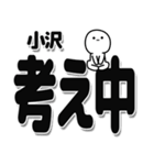 小沢さんデカ文字シンプル（個別スタンプ：26）