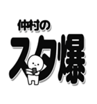 仲村さんデカ文字シンプル（個別スタンプ：30）