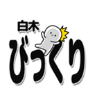 白木さんデカ文字シンプル（個別スタンプ：9）