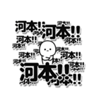 河本さんデカ文字シンプル（個別スタンプ：37）