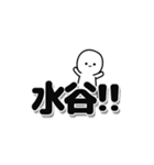 水谷さんデカ文字シンプル（個別スタンプ：40）