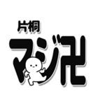 片桐さんデカ文字シンプル（個別スタンプ：29）