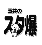 玉井さんデカ文字シンプル（個別スタンプ：30）