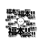 福本さんデカ文字シンプル（個別スタンプ：37）