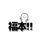 福本さんデカ文字シンプル（個別スタンプ：40）