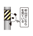 杉山パンダ（個別スタンプ：21）