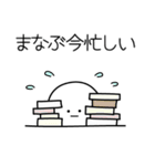 ○●まなぶ●○丸い人（個別スタンプ：22）