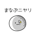 ○●まなぶ●○丸い人（個別スタンプ：33）