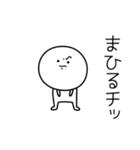 ○●まひる●○丸い人（個別スタンプ：39）