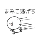 ○●まみこ●○丸い人（個別スタンプ：8）