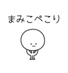 ○●まみこ●○丸い人（個別スタンプ：15）