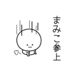 ○●まみこ●○丸い人（個別スタンプ：27）