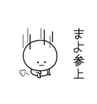 ○●まよ●○丸い人（個別スタンプ：27）