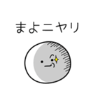 ○●まよ●○丸い人（個別スタンプ：33）