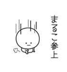 ○●まるこ●○丸い人（個別スタンプ：27）