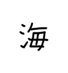日本語一文字（個別スタンプ：5）