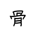 日本語一文字（個別スタンプ：7）