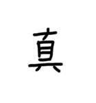 日本語一文字（個別スタンプ：9）