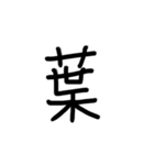 日本語一文字（個別スタンプ：12）