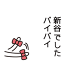 新谷さんと新谷さんの友達用（個別スタンプ：12）