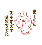 好きすぎる❤まーくん❤に送るスタンプ 2（個別スタンプ：10）