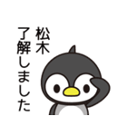 松木さんと松木さんの友達専用（個別スタンプ：13）