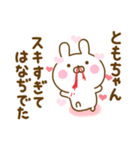 好きすぎる❤ともちゃん❤に送るスタンプ 2（個別スタンプ：4）