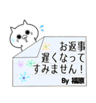 福原の元気な敬語入り名前スタンプ(40個入)（個別スタンプ：21）