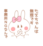 たえちゃん＊うさぎ（個別スタンプ：12）