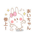 あいちゃん＊うさぎ（個別スタンプ：1）