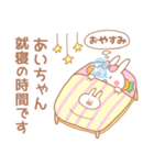 あいちゃん＊うさぎ（個別スタンプ：7）