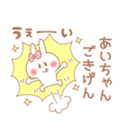 あいちゃん＊うさぎ（個別スタンプ：34）