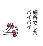 細谷さんと細谷さんの友達用（個別スタンプ：12）