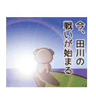 田川さんと田川さんの友達専用（個別スタンプ：7）