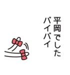 平岡さんと平岡さんの友達用（個別スタンプ：12）