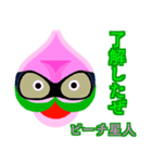 第1章 ピーチ星人 ☆ 襲来 ♪ ＆ 変体 ！（個別スタンプ：8）
