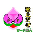 第1章 ピーチ星人 ☆ 襲来 ♪ ＆ 変体 ！（個別スタンプ：12）